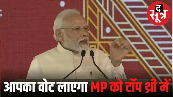ग्वालियर में पीएम मोदी बोले- मध्यप्रदेश को देश के टॉप थ्री राज्यों में ले जा सकता है आपका एक वोट, ग्वालियर- सुमावली ट्रेन शुरू की