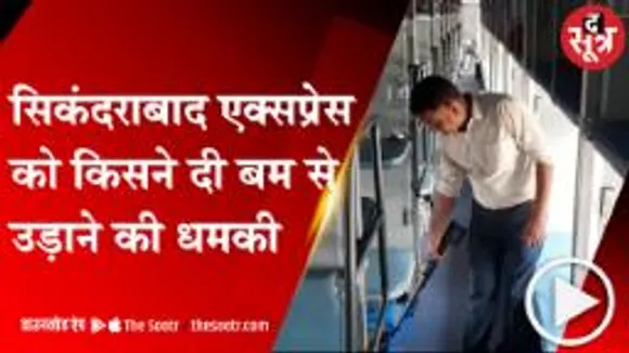 ITARSI: अनजान चिट्ठी से इटारसी स्टेशन में हड़कंप, सिकंदराबाद एक्सप्रेस को कराया खाली