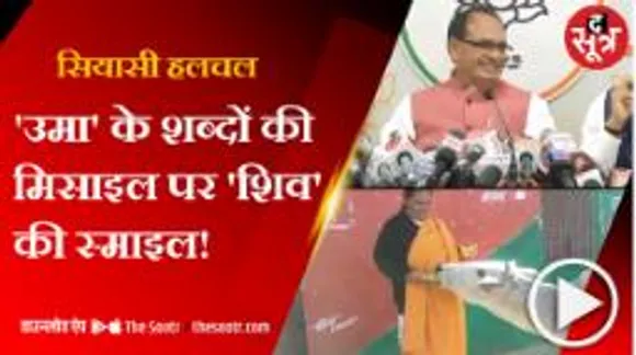 उमा भारती ने क्यों कहा, मैं दोषी हूं, मुझे फांसी पर लटका दो..!