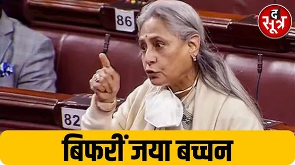 संसद के शीतकालीन सत्र में सांसदों के निलंबन के बीच जया बच्चन का ये मुद्दा आपको हैरान कर देगा....