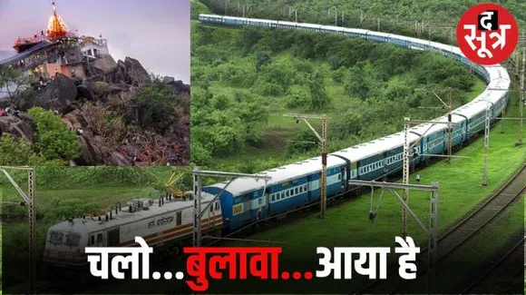 मां के भक्‍तों के लिए खुशखबरी… नवरात्रि में डोंगरगढ़ स्टेशन पर रुकेंगी लंबी दूरी की ट्रेनें, देखें शेड्यूल