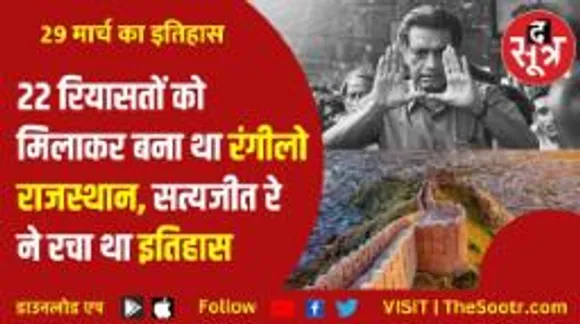 30 मार्च... इतिहास के पन्नों पर किन कारणों से दर्ज है ये तारीख? जानिए यहां...