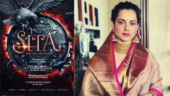 बॉलीवुड: सीता माता के जीवन पर बनेगी फिल्म, कंगना निभाएंगी मुख्य किरदार