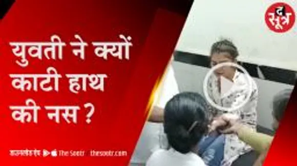 युवती ने कलेक्टर के सामने काटी हाथ की नस, प्रशासन के फूले हाथ-पैर 