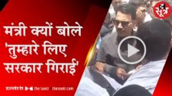 ग्वालियर:मंत्री सिलावट को संविदा कर्मचारी संघ ने घेरा, बात सुन रोक नहीं पाए हंसी