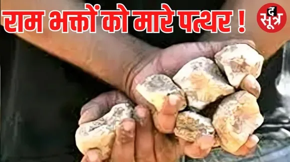 उज्जैन में श्री राम प्राण प्रतिष्ठा महोत्सव की शोभा यात्रा पर पथराव, मकान पर पटाखे की चिंगारी गिरने पर भड़का दूसरा पक्ष
