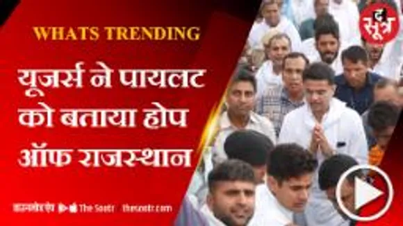 क्या राजस्थान में चल पड़ी है बदलाव की बयार