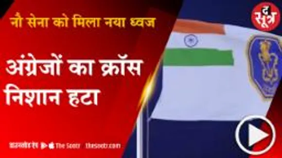  इंडियन नेवी की बढ़ी ताकत, आईएनएस विक्रांत को पीएम ने नौ-सेना को सौंपा