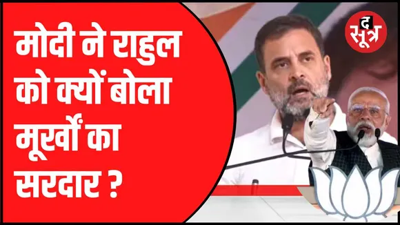 पीएम मोदी का राहुल गांधी पर तंज