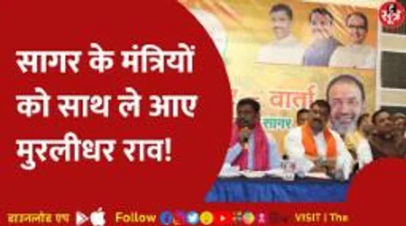 प्रदेश प्रभारी की पीसी में साथ बैठे दिखे गोविंद सिंह राजपूत-भूपेंद्र सिंह, नहीं दिखे भार्गव!