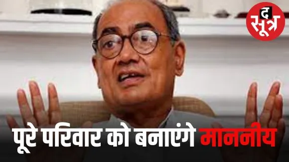 परिवारवाद से नहीं कोई अछूता, अकेले दिग्विजय सिंह के परिवार और नातेदारों को दी 7 टिकटें, बीजेपी में भी राजनैतिक परिवारों का वर्चस्व
