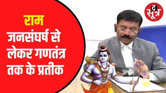 राम को लेकर क्या सोचते हैं मनोज श्रीवास्तव 