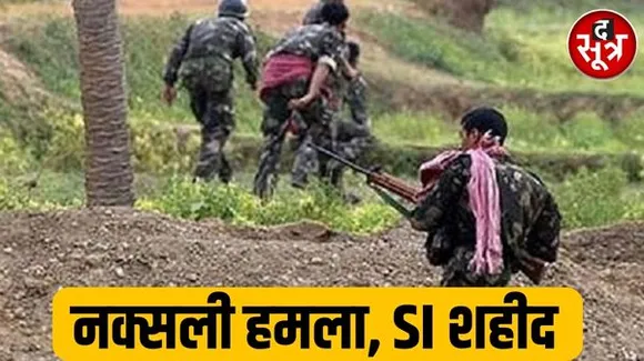 सुकमा में नक्सली हमले में एक जवान शहीद, एक जवान घायल, रायपुर एयरलिफ्ट करने की तैयारी