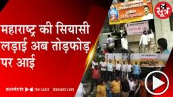 MUMBAI:महाराष्ट्र में छिड़ा सियासी संग्राम, शिवसेना MLA के ऑफिस में तोड़फोड़, शिंदे की तस्वीर पर पोती कालिख