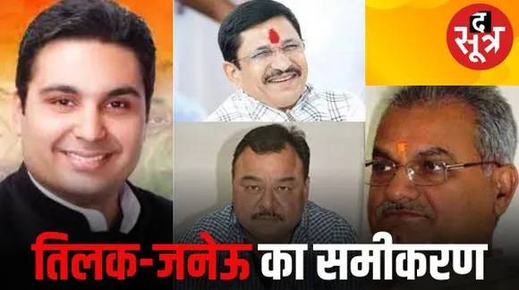 विंध्य में दलबदल और बगावत का मिलाजुला असर, जातिवाद भी करेगा विधायकों का फैसला