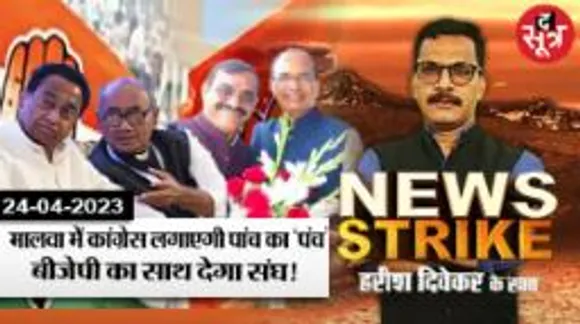 मिशन मालवा के लिए कांग्रेस ने बनाया 5 पॉइंट प्रोग्राम, बीजेपी के साथ ये दिग्गज मैदान में!