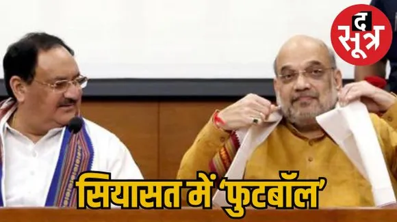 टिकट के वितरण में फुटबॉल का फॉर्मूला, एमपी के बाद अब राजस्थान में भी बीजेपी की बन रही कांग्रेस को घेरने की रणनीति