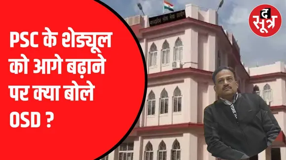 पीएससी की परीक्षा पर क्या बोले ओएसडी