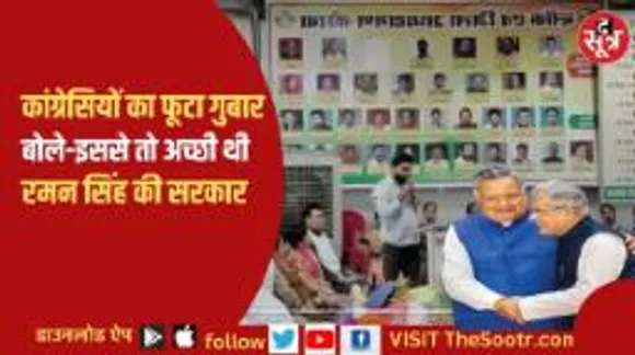 कोरबा में AICC सचिव के सामने छलका कार्यकर्ताओं का दर्द, बोले- कांग्रेस राज में हो रहे प्रताड़ित