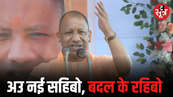 कांग्रेस पर बरसे सीएम योगी, बोले- छत्तीसगढ़ में भ्रष्टाचार की भेंट चढ़ा केंद्र सरकार का पैसा