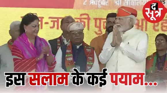 चित्तौड़ में मोदी ने किया गहलोत का शुक्रिया, बोले आपने सबके सामने स्वीकारी हार, पीएम की गारंटी 'हर गरीब को मिलेगा पक्का घर'