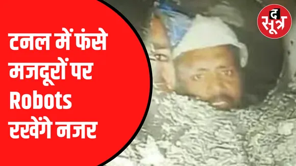 मजदूरों की हेल्थ पर नजर रखेंगे रोबोट्स