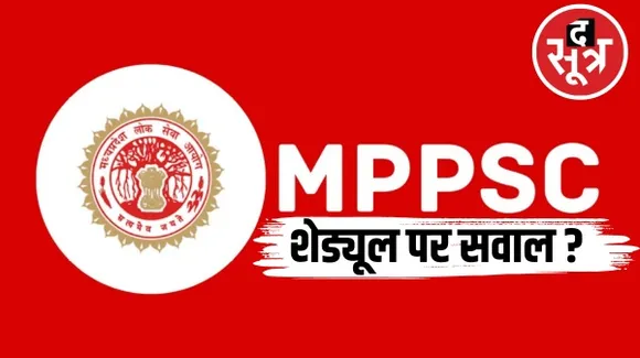 PSC के कैलेंडर में अंतिम रिजल्ट का कोई शेड्यूल ही नहीं, असिस्टेंट प्रोफेसर की भर्ती परीक्षा भी 11 महीने में 3 बार लेंगे