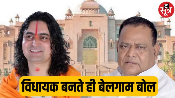 बीजेपी विधायकों का बड़बोलापन अभी से बन रहा मुसीबत, कोई चार बच्चे पैदा करने की सलाह दे रहा है तो कोई अधिकारियों को धमका रहा है