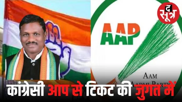 छत्तीसगढ़ में विधायक बृहस्‍पत सिंह समेत कांग्रेस के 19 बड़े नेता आप के संपर्क में, राहुल गांधी ने बुलाया दिल्‍ली