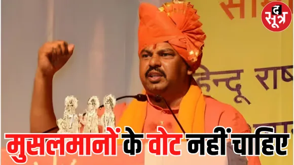 तेलंगाना में बीजेपी प्रत्याशी टी राजा का बयान... मुसलमानों के वोट नहीं चाहिए, जो गाय काटेगा, उसका हाथ तोड़ दूंगा