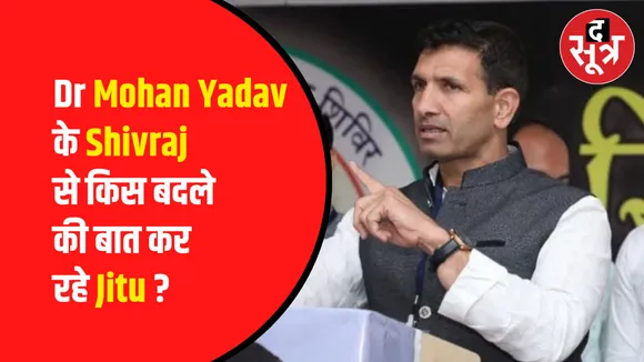 'चुनाव जीतने के बाद शिवराज को फ्रेम से हटा दिया' 