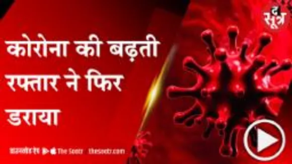 MP: इंदौर, भोपाल में तेजी से बढ़ रहे कोरोना के मरीज, हर दूसरा मरीज पॉजिटिव 