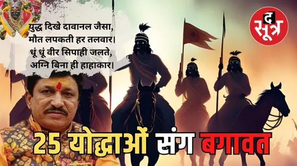 नारायण त्रिपाठी की पार्टी VJP ने मैदान में उतारे 24 उम्मीदवार, पहली लिस्ट में विंध्य से बुंदेलखंड समेत भोपाल-इंदौर के प्रत्याशी