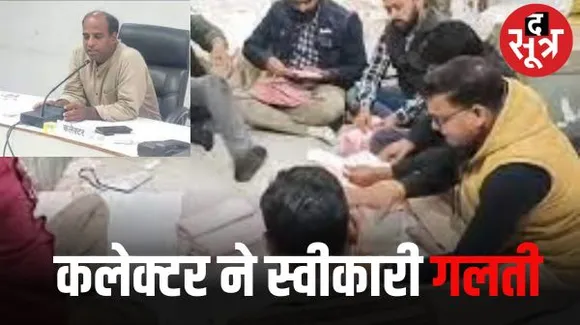 बालाघाट कलेक्टर ने स्वीकारी गलती, कहा- प्रक्रियात्मक त्रुटि हुई, नोडल अधिकारी को किया गया सस्पेंड