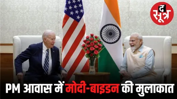 PM आवास पर पीएम मोदी और जो बाइडेन के बीच बैठक, चंद्रयान-3 की सफलता पर US राष्ट्रपति ने इसरो के वैज्ञानिकों को दी बधाई