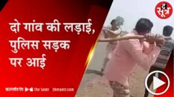 आगर: पाइप लाइन बिछाने पर विवाद, ग्रामीणों ने किया  पथराव; पुलिस ने भी बरसाए डंडे