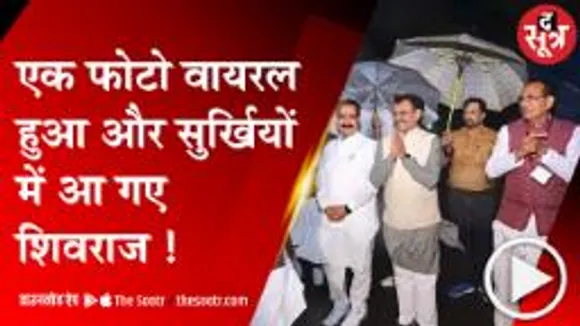 BHOPAL: CM शिवराज का फोटो वायरल हुआ तो कांग्रेस ने ली चुटकी 
