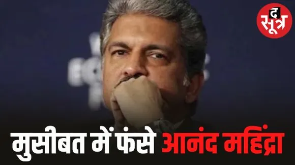18 लाख की कार भी असुरक्षित: नहीं खुले स्कॉर्पियो में एयरबैग, डॉक्टर की मौत, आनंद महिंद्रा समेत 13 पर एफआईआर