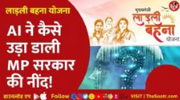 'लाड़ली बहना' पर MP सरकार बड़ी गंभीर... मगर पोर्टल ने दे दिया बड़ा टेंशन?