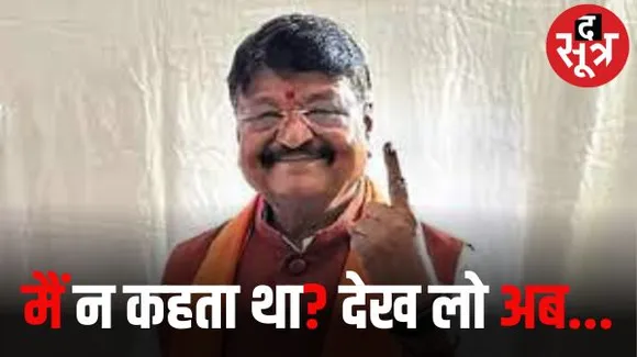 कैलाश विजयवर्गीय की भविष्यवाणी सौ फीसदी हुई सच साबित, कहा था- इंदौर की सभी सीट जीतेंगे, मप्र में 160 सीट आएगी