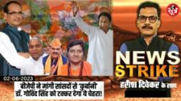 गोविंद सिंह का ‘गढ़’ छीनेगा बीजेपी का दमदार ‘चेहरा’, सांसदों के सहारे बीजेपी चलेगी जीत का बड़ा दांव!