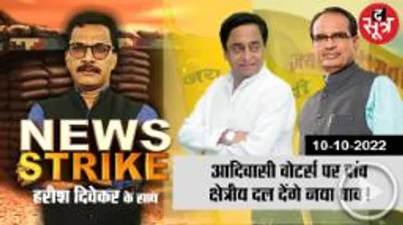 जयस, ओबीसी महासभा बने खतरे की घंटी, बीजेपी-कांग्रेस का बिगड़ेगा सियासी गणित!