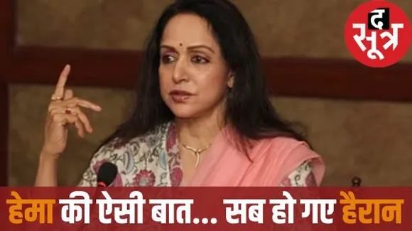 ड्रीम गर्ल ने विपक्षी सांसदों की ओर से ज्यादा सवाल उठाए जाने को बताया मोदी के खिलाफ बगावत