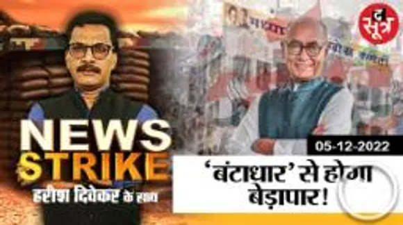 दिग्विजय सिंह को मिली बीजेपी के जुमले की काट, अब अलग रणनीति से होगा बेड़ापार!