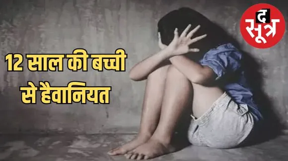उज्जैन में 12 साल की बच्ची से रेप, सड़कों पर खून से लथपथ अर्धनग्न होकर ढाई घंटे भटकी नाबालिग, बोली- कोई मेरे पीछे पड़ा है