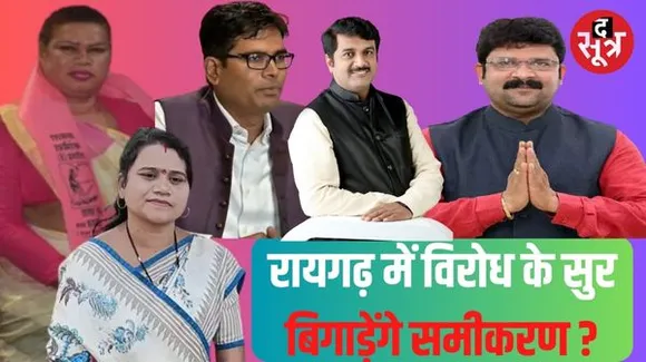 पूर्व IAS चौधरी के सपने को लगा ग्रहण, प्रकाश नायक के खिलाफ हो रहा विरोध, इधर JCCJ से किन्नर मधु की एंट्री ने बढ़ाई चिंता