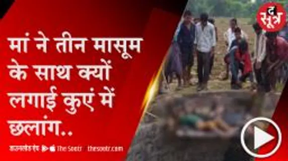 TIKAMGARH: कुएं में तैरते दिखे चार शव, गांव वाले हुए सन्न