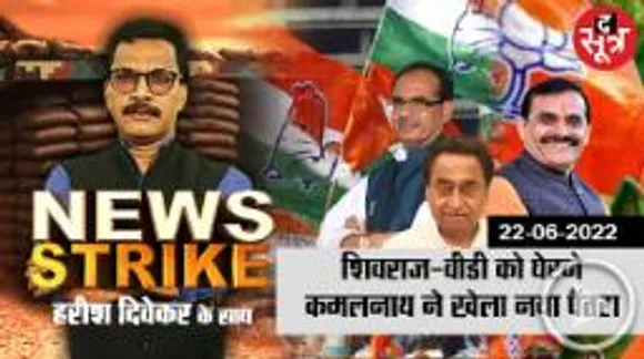 कमलनाथ का मास्टर स्ट्रोक, नगरीय निकाय चुनाव में चला 'बीजेपी' से भी बड़ा दांव