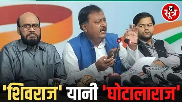 कमलनाथ को 'ठग' कहने पर कांग्रेस का बीजेपी पर पलटवार, शिवराज को बताया 'घोटालाराज'