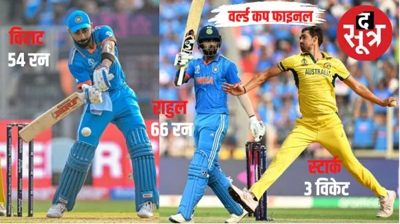 विराट-राहुल की हाफ सेंचुरी, ऑस्ट्रेलिया के सामने 241 रन का टारगेट, स्टार्क ने 3 विकेट झटके